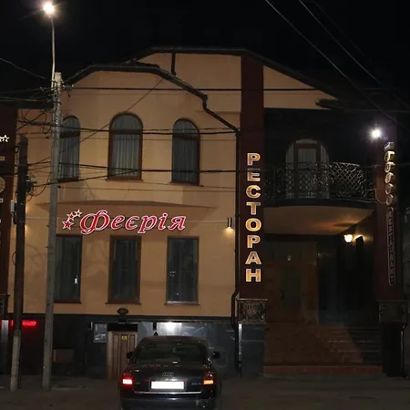 ***феєрія Hotel 3*